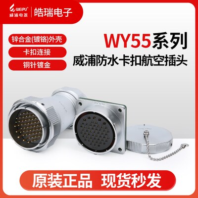 weipu威浦防水航空插头 WY55-4-7-40-53-61芯 夹爪插头TE TU Z ZG