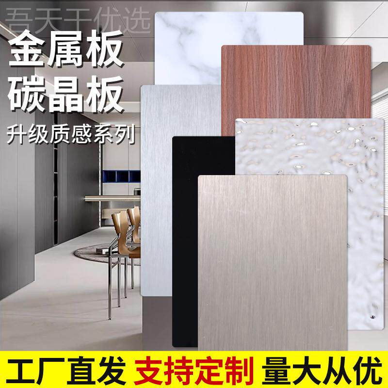 金属饰面拉板竹炭木纤维镜面板LSY金属碳护墙丝吊板晶顶背景墙木