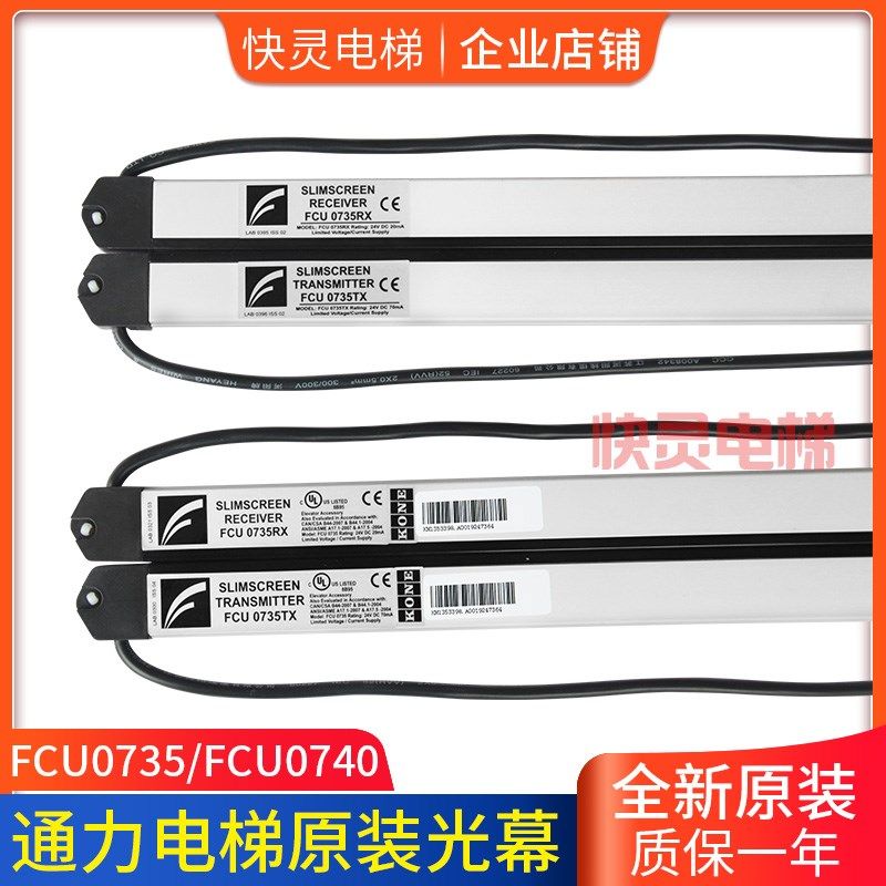 光幕KM897294/KM1353398牛津光幕FCU0735 FCU0740适用于通力