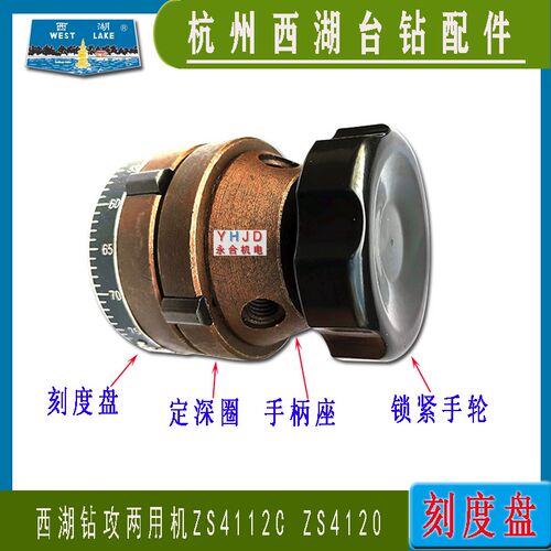 钻床配件杭州西湖台钻ZS4112C/ZS4120等刻度盘+手柄座整套