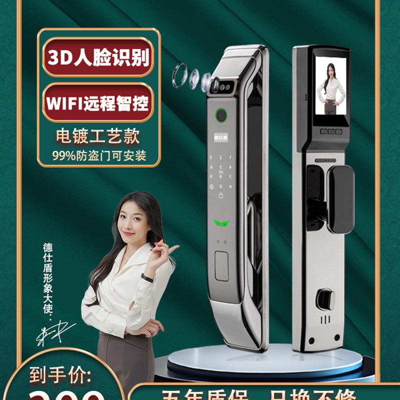 德仕盾3D人脸识别全自动指纹锁家用防盗门智能锁密码门锁电子门锁