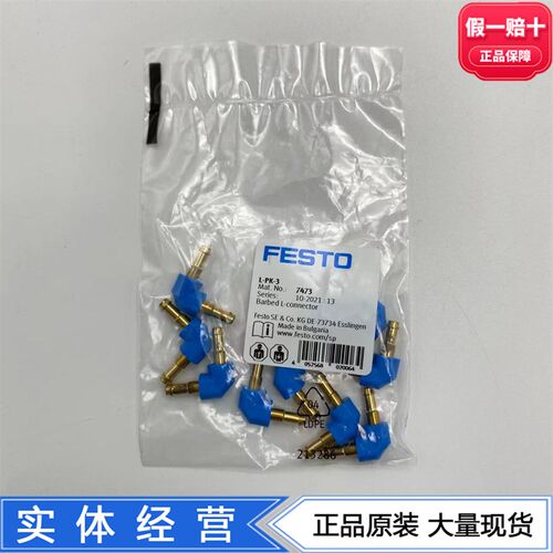 FESTO费斯托L型带倒钩管接头L-PK-3-4 7473 9584气动接头现货正品