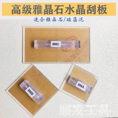 术涂料雅晶石水晶JAN刮板磨工具硅藻泥雅晶搓板艺术漆打器石艺工