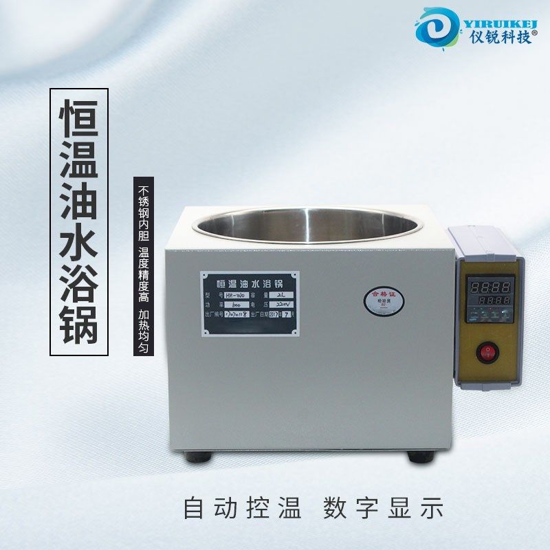 恒温油水浴锅 泰斯特 HH-WO 油水浴锅2L 实验室多功能油水浴锅3L