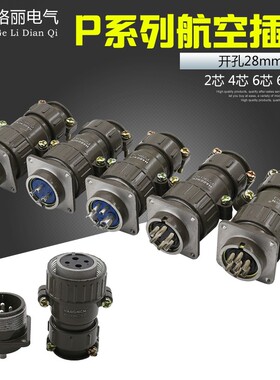 P28 2芯4芯6芯7芯P28K3Q航空插头插座对插式对接式圆形连接器