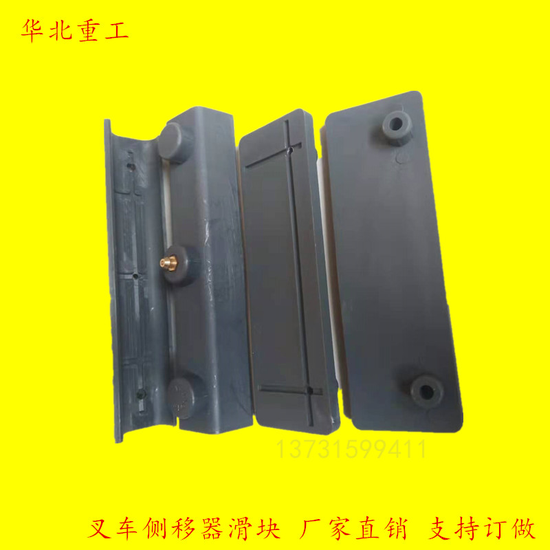 叉车侧移器滑块联动LC30左右上下限位滑条适用于合力龙工杭叉