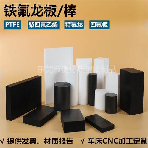 聚LUP四氟乙烯特板铁氟龙棒PTFE模氟密龙实验具CNC铣床车床精加工