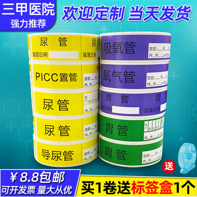 导尿管胃管标识引流管警示贴纸医院用标签护理标签盒吸氧管道标示