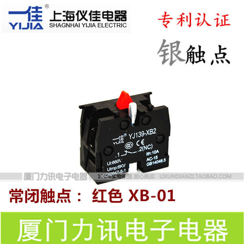 一佳 按钮触点 常闭辅助触点 YJ139-XB2 (ZB-2BE102C )银触点