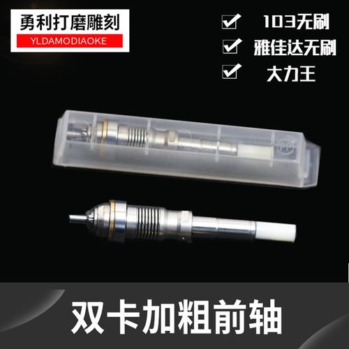 韩国世新103前轴无刷电子打磨机双卡主轴大力王双卡夹头打磨雕机