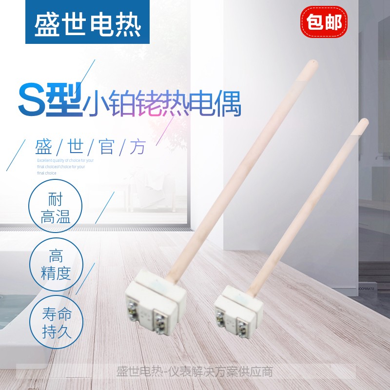 S型B型分度白金丝小铂铑耐高温99刚玉热电偶WRP-100小铂铑热电偶