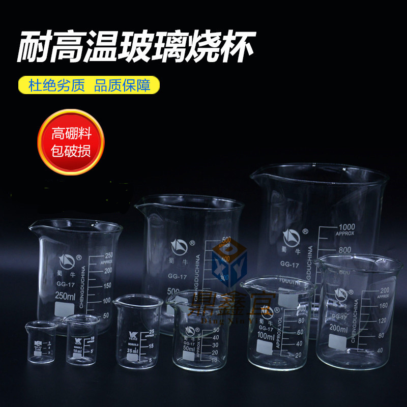 蜀牛烧杯100ml 250ml等 加厚玻璃耐高温玻璃烧杯高硼料