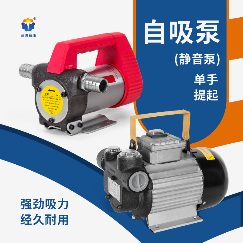 自吸抽油泵静音泵12V24V220V柴油加油泵1寸1.5寸大流量加油机设备