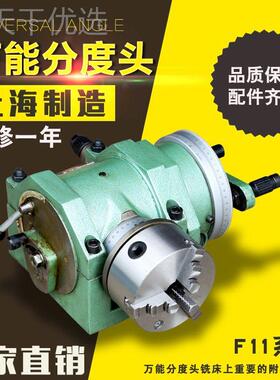 上海0环菱万能分8GMW度头F11-0A/10A0/125A/160A/20数显铣床分度