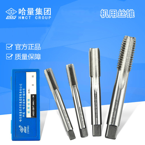 正品哈量机用丝锥M3M4M5M6M8M10M12M14M16M18M20*2.5*2*1.5*1丝攻