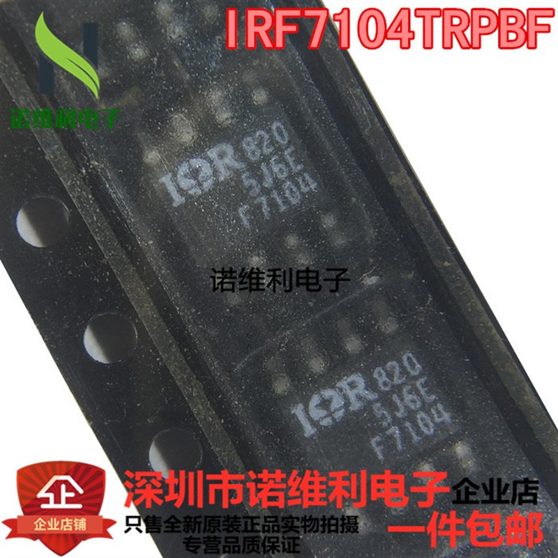 双P沟道 IRF7104TRPBF F7104 SOP-8 原装进口 贴片IC集成电路