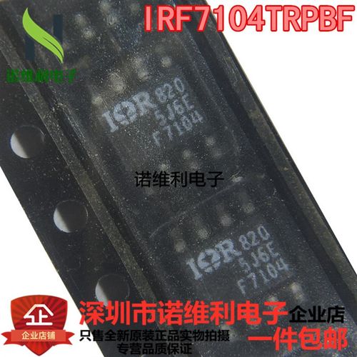 双P沟道 IRF7104TRPBF F7104 SOP-8 原装进口 贴片IC集成电路