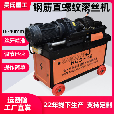 HGS40型50型钢筋直螺纹滚丝机剥肋滚轧机床套丝机全自动车丝机轮