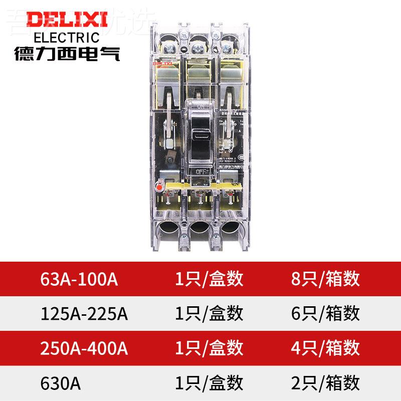 德力西电气透明漏保D22796Z20L-1640T/30 160A 25护0A 400A漏电保