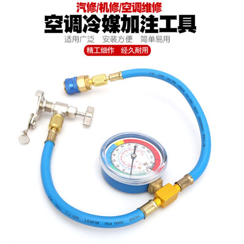 R134A汽车空调制冷剂DIY补充加注管加氟雪种冷媒表制冷剂填充工具