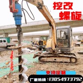 挖改螺旋钻机挖掘装 载机定制打孔地基钻光伏打桩挖树坑电线杆潜孔