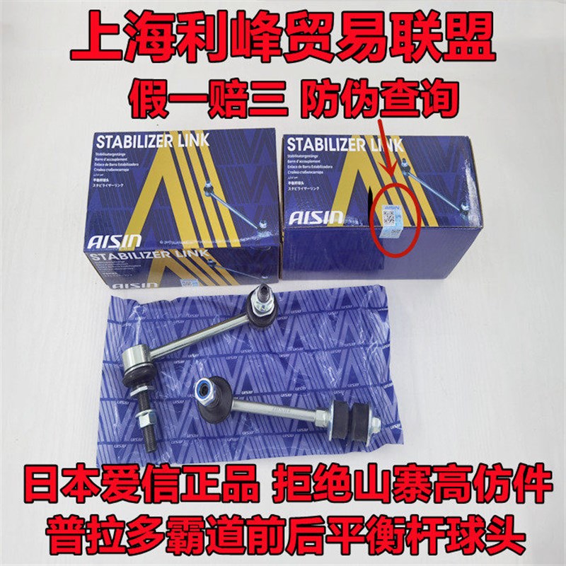 日本爱信霸道LC120/LC150前后平衡杆球头普拉多稳定杆球头小吊杆