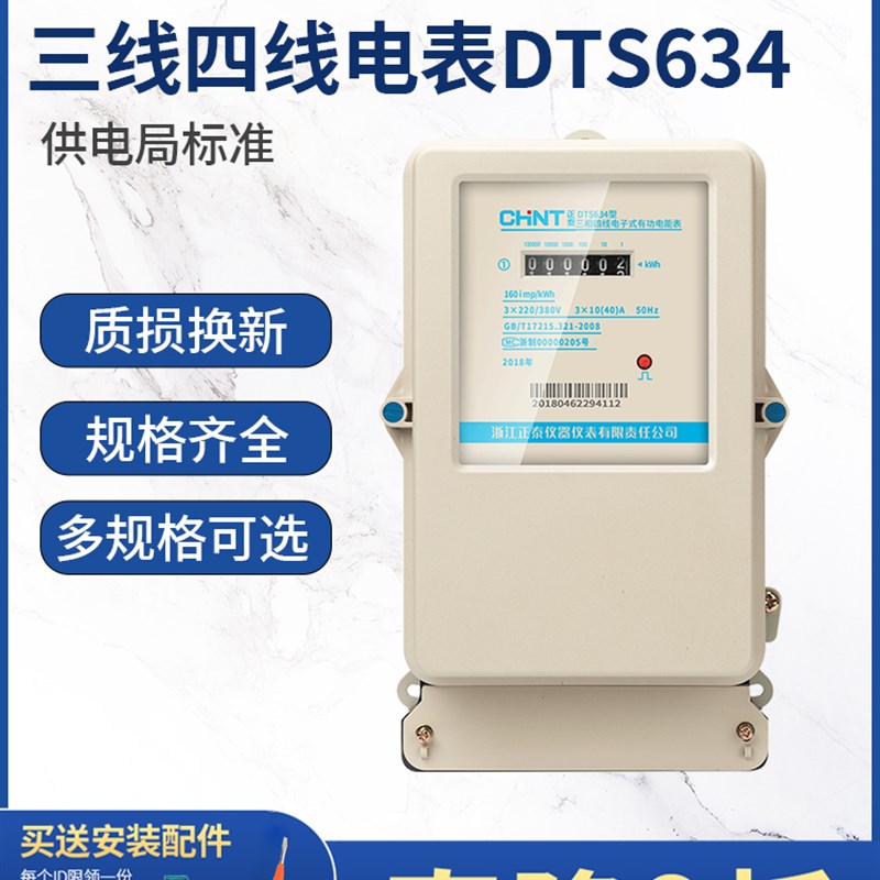 正泰三相四线电表计度器380v互感器式DTS634电子式三项有功电能表