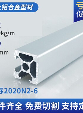 欧标2020N2铝合金 工业2020两面封槽20双面封槽型材3D打印机