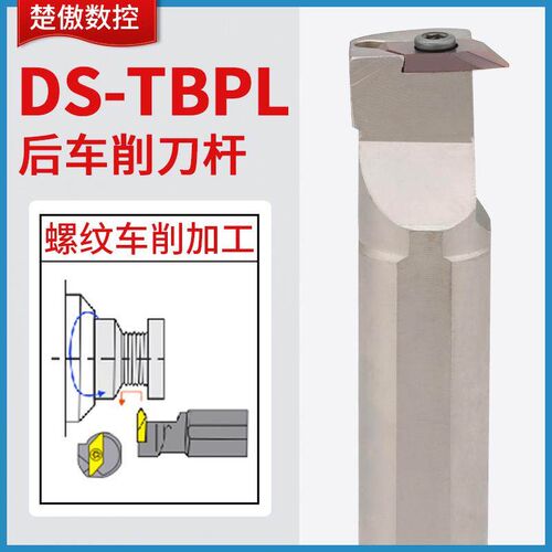 数控走心机背轴螺纹刀杆DS-TBPL20弹簧钢抗震刀杆后扫车削刀杆