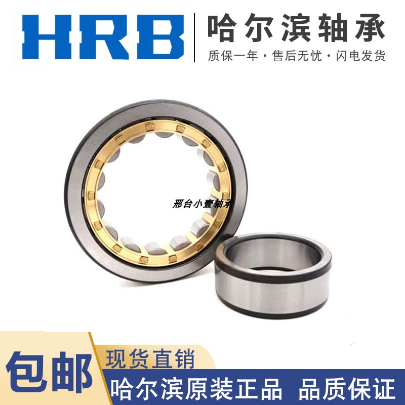 HRB哈尔滨轴承N NU NJ RN NUP2310 2311 2312 2313E EM M ECP
