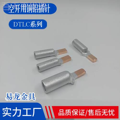 C45空开断器专用接线鼻DLC10/16/2式5/EHF35铜铝路插针铜铝接线T