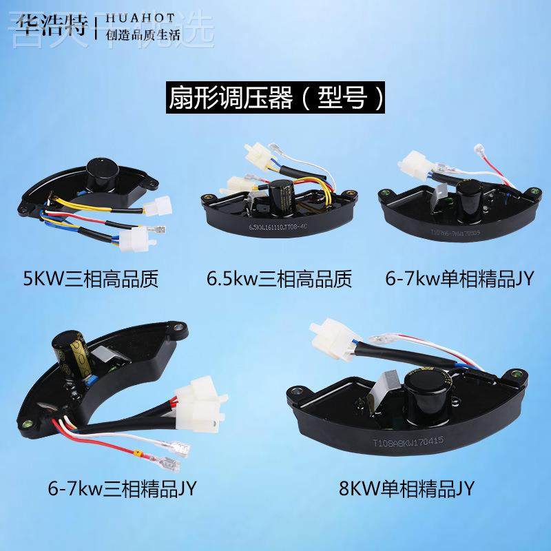 汽油发电机配件单相W相调压器VR整47849A流器2-3KW5-8-10K九三永