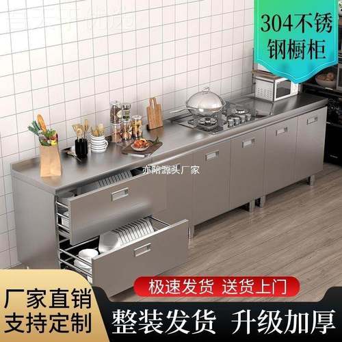 厨房橱柜3204不锈钢钢橱柜一体柜收纳MAH碗柜特整厚体01不锈碗柜