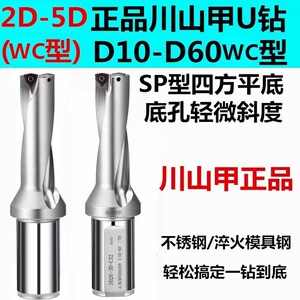 川山甲U钻刀杆2倍-5倍WC型三角桃型喷水快速钻暴力钻cnc 车床钻孔