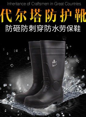 代尔塔301407防砸雨鞋靴防护安全靴防水防刺穿高帮工地鞋