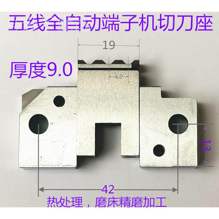 ll五配切线全自动端子机座61582端子刀机件刀片切料座