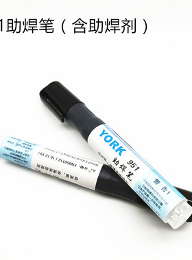 YORK951助焊笔免清洗环保助焊笔含助焊剂松香焊接水笔KESTER-951