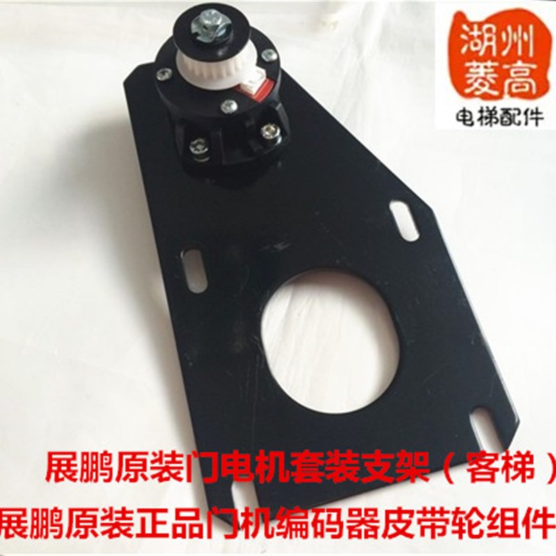 电梯配件/展鹏电机//门电机总成支架/含编码器同步轮客梯原装正品