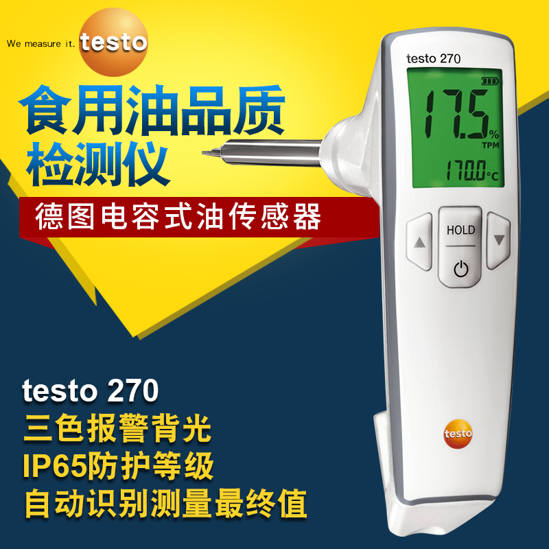 德图testo270食用油色拉油花生油大豆油煎炸油品质检测仪快速数显