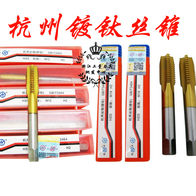 杭州 杭工 杭刃镀钛机用丝锥 丝攻M3 M4 M5 M6 M8 M10 M12M16-30