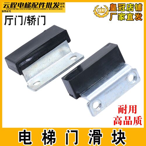 日立电梯门滑块 轿门 层门 厅门 广日滑块 胶垫橡胶门脚 电梯配件