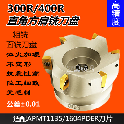 CNC数控刀具300R/400R加工中心90直角立铣刀盘1604刀片面铣刀盘