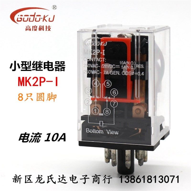 MK-2P-I/MK3P-I小型电磁继电器交流220V/24伏直流8脚11脚带灯中间