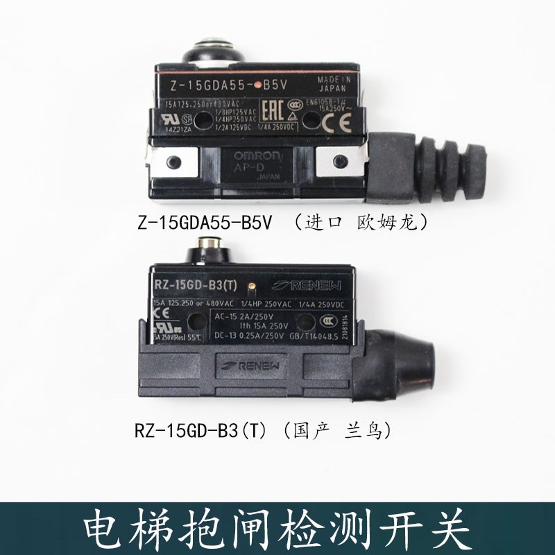 杭西奥西子电梯富沃德主机抱闸开关Z-15GDA55-B5V RZ-15GD-B3(T)