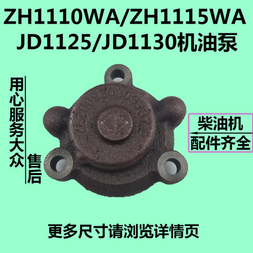 江淮江动水冷单缸柴油机ZH1110WA/ZH1115WA/JD1125/JD1130机油泵