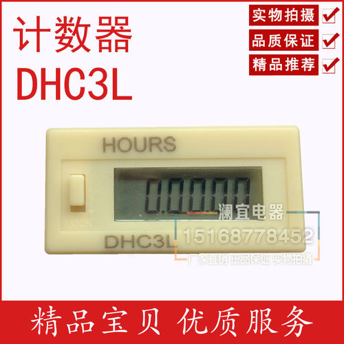 厂家直销 电子计数器DHC3L  超小型计数器