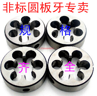 非标圆板牙超大板牙M105M110M115M120X1.5X2X3X4X6