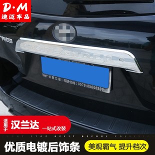 汉兰达后备箱亮条尾门装 适用09 汉兰达后饰条老款 11款 饰条亮条