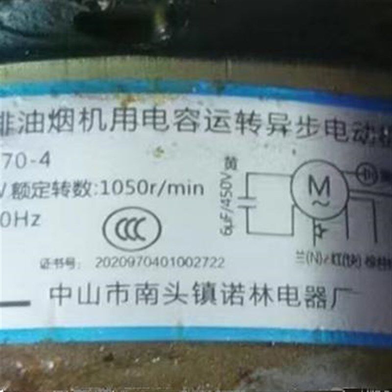 适用诺林YPY70-4吸排油烟机用电容电动机