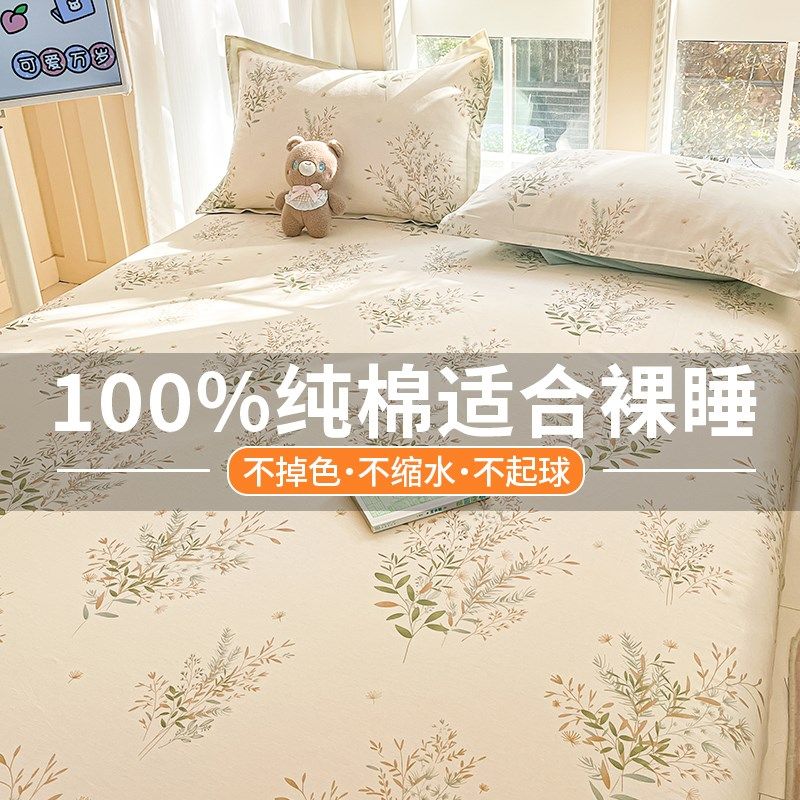 加厚纯棉床单单件100全棉宿舍单人双人被单枕套三件套2024新1米5,床上用品,床单,淘宝优惠券,粉丝福利购,淘宝优惠卷